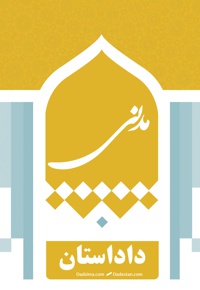 قانون مدنی (بخش اول)